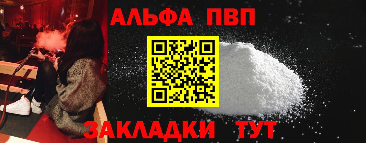 А ПВП Соль  даркнет сайт  Ульяновск  Alpha PVP мука  Alpha-PVP Соль  Вход с VPN 