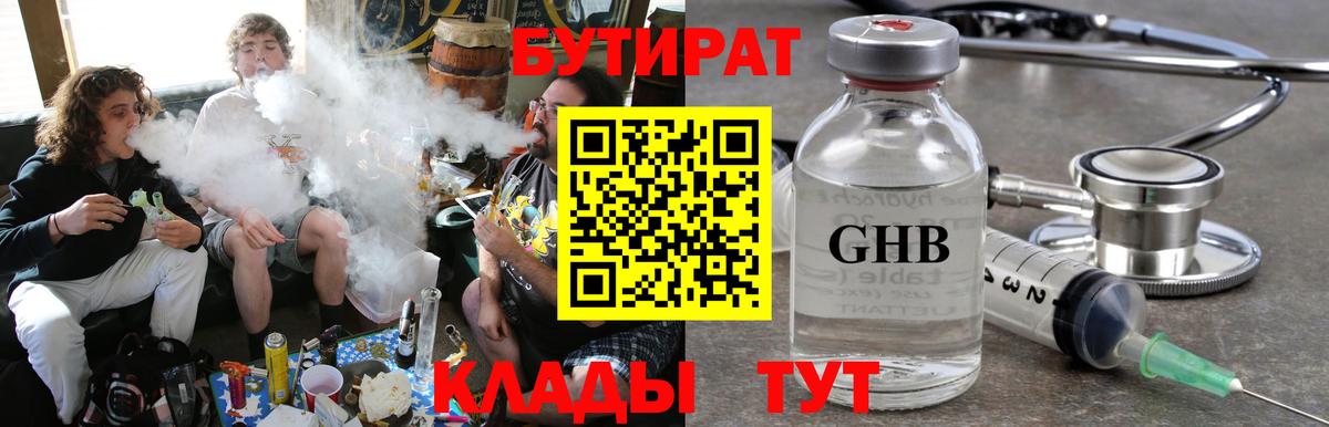Бутират GHB  Вход с VPN  Ульяновск 