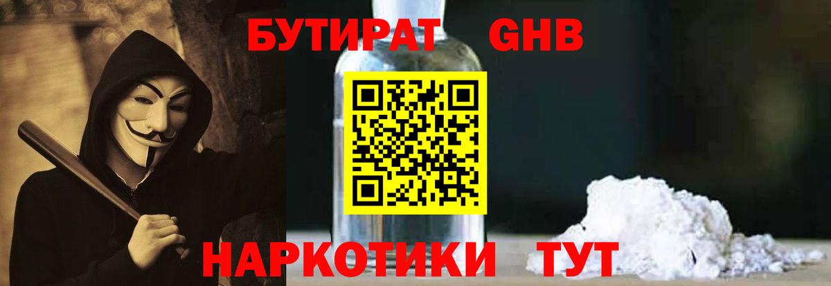 Бутират бутандиол Ульяновск