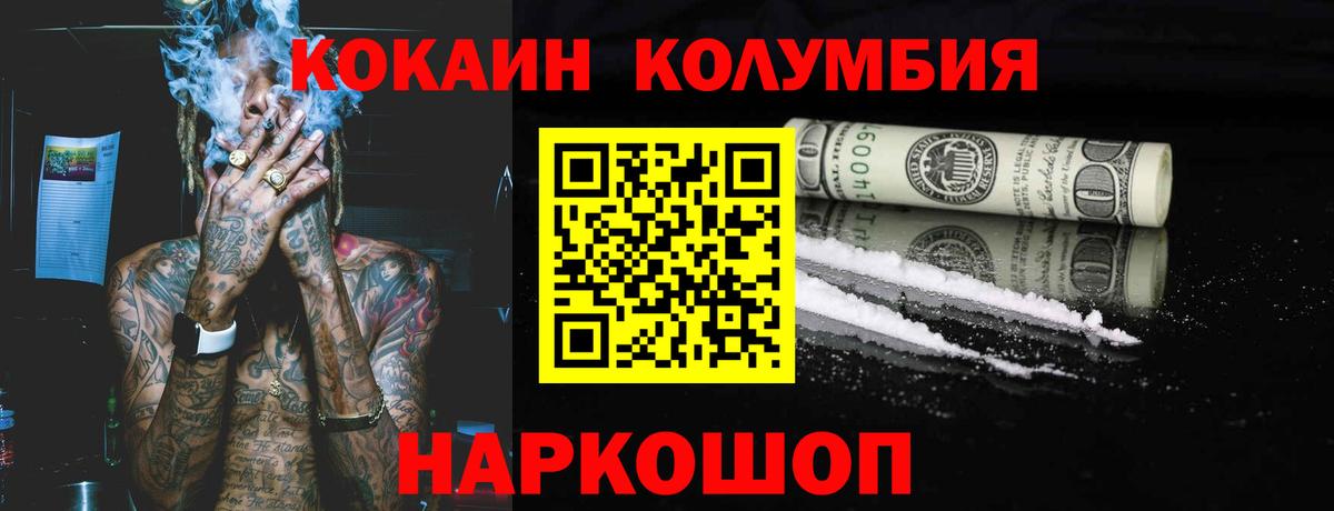 Кокаин Колумбийский  Вход с VPN  Ульяновск  КОКАИН Columbia 