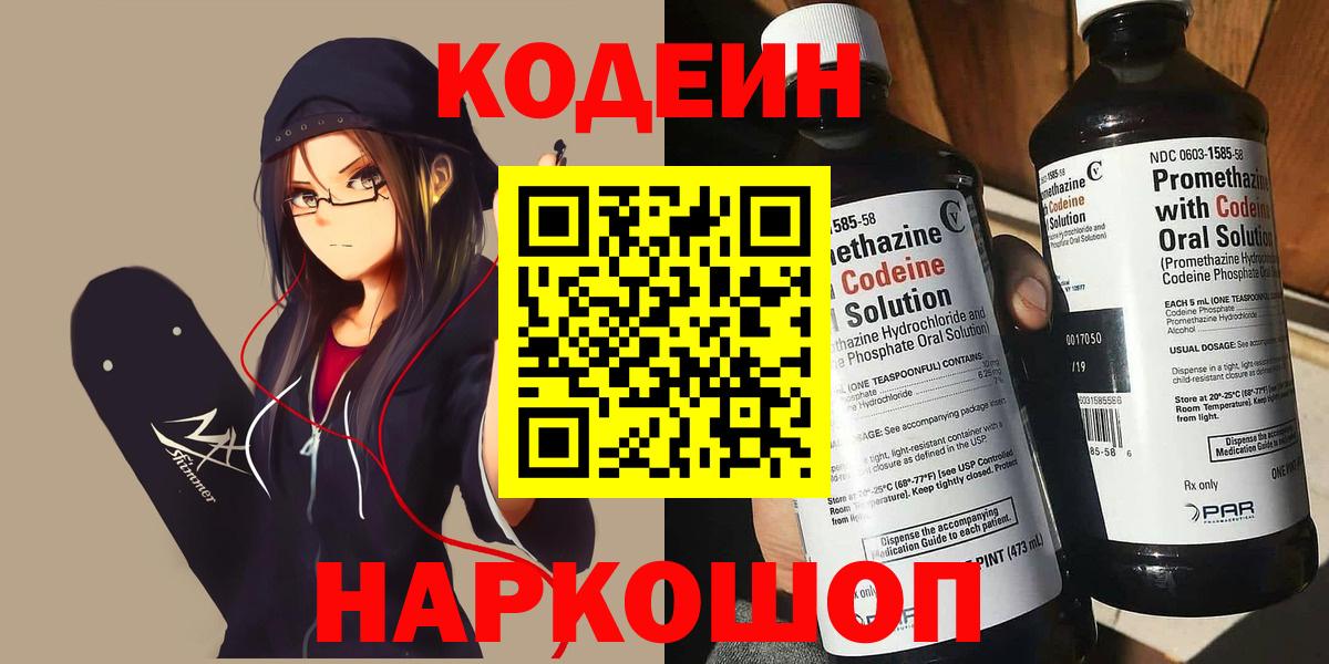 Кодеин Purple Drank Ульяновск