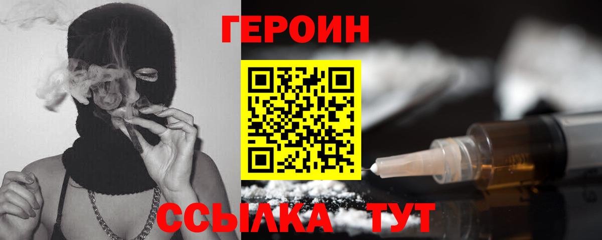 ГЕРОИН хмурый Ульяновск