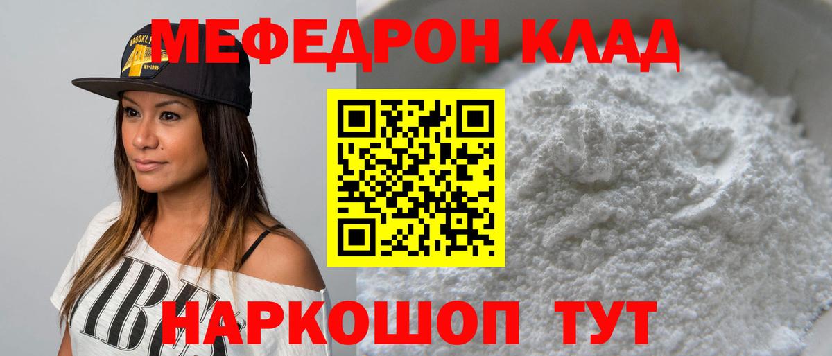 Мефедрон  Ульяновск
