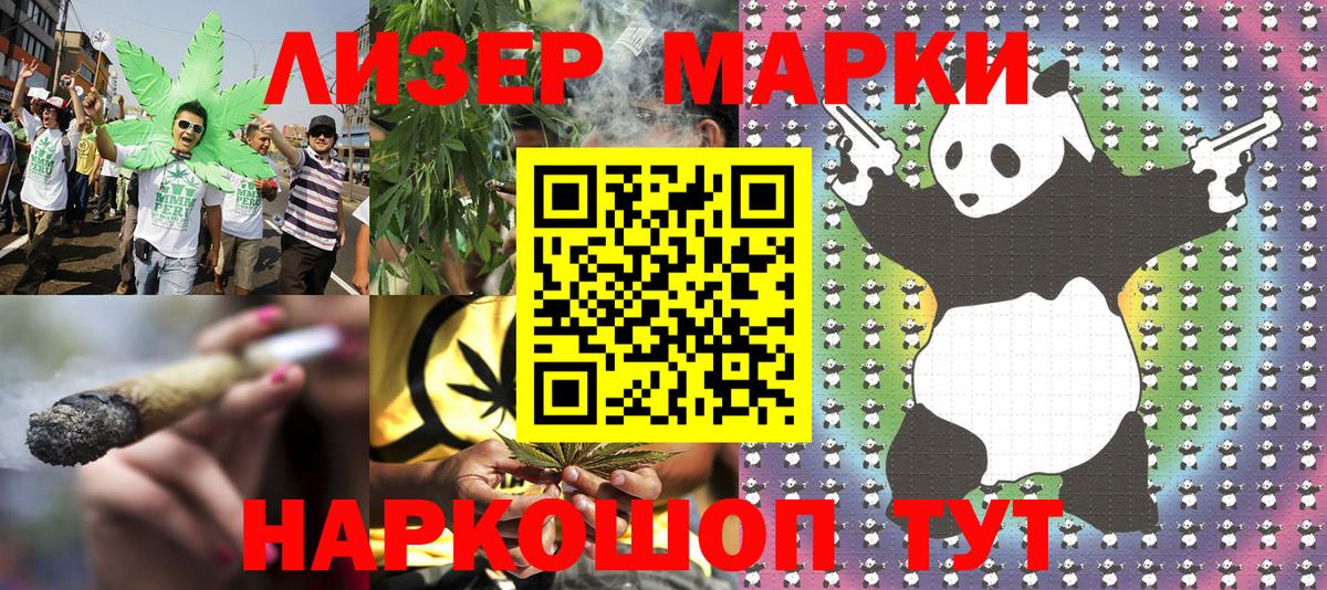 Наркотические марки 1500мкг Ульяновск